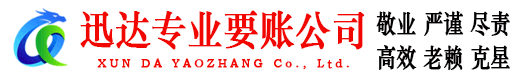莲花收债公司
